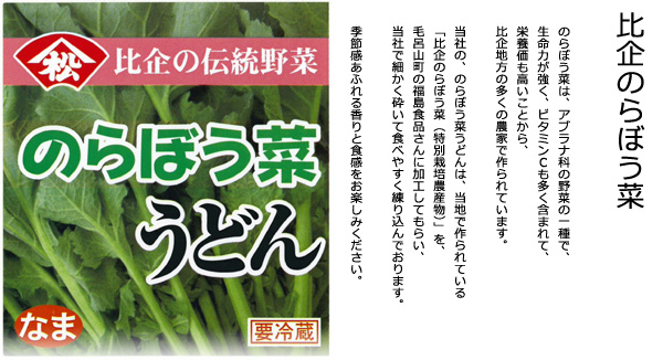比企のらぼう菜
